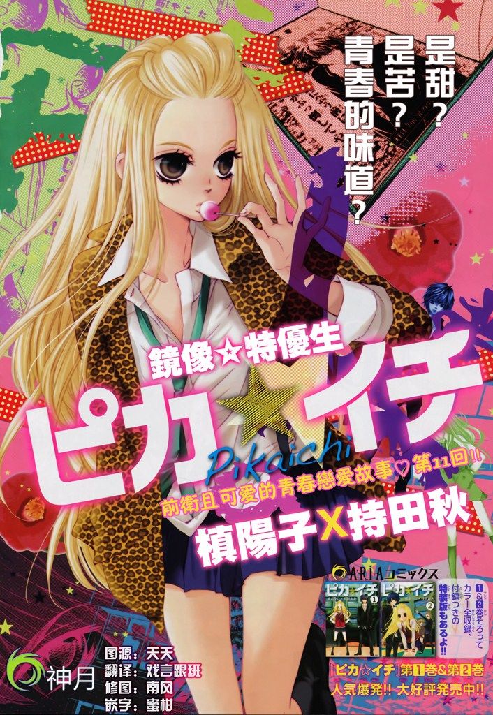 镜像特优生第11话图