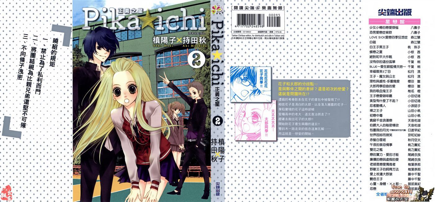 镜像特优生第2卷图