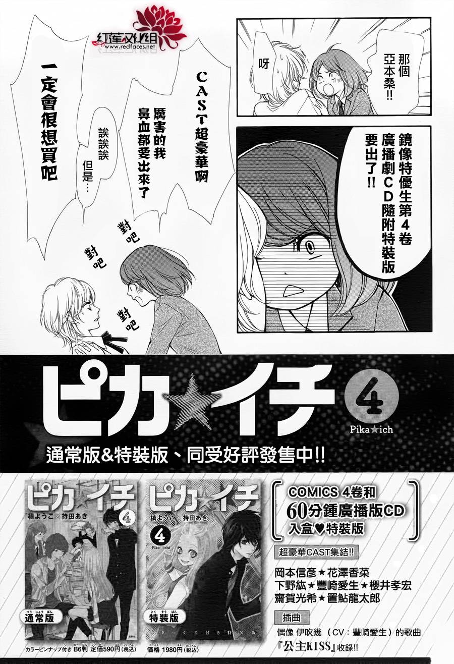 镜像特优生第20话图