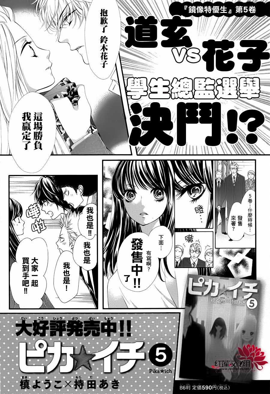 镜像特优生第22话图