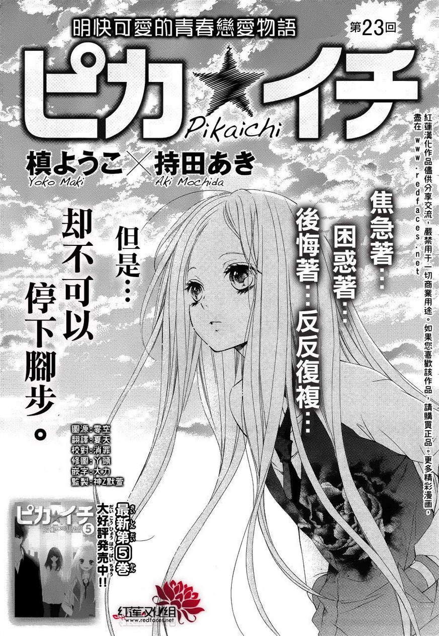 镜像特优生第23话图