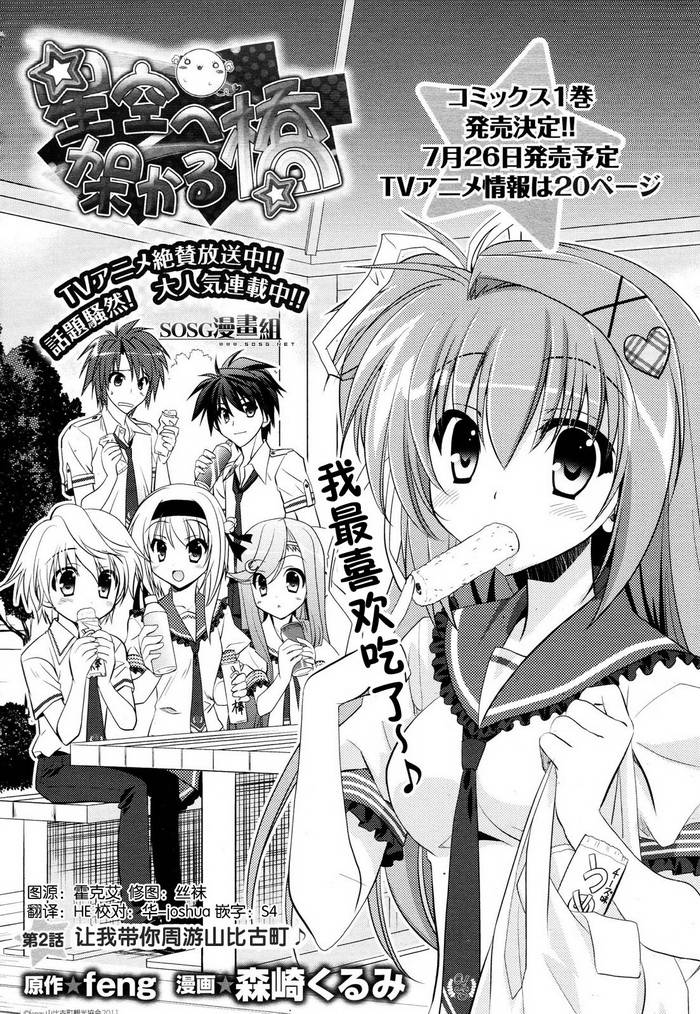 架向星空之桥第2话图