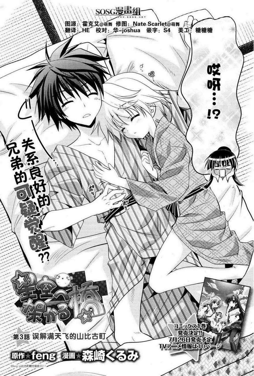 架向星空之桥第3话图