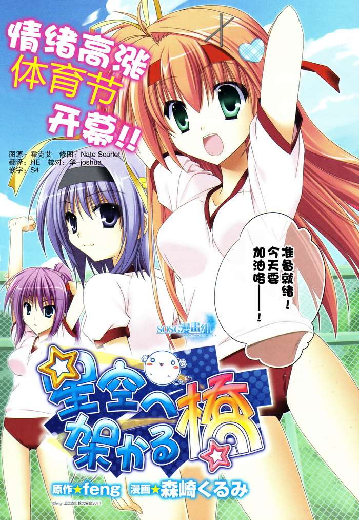 架向星空之桥第4话图