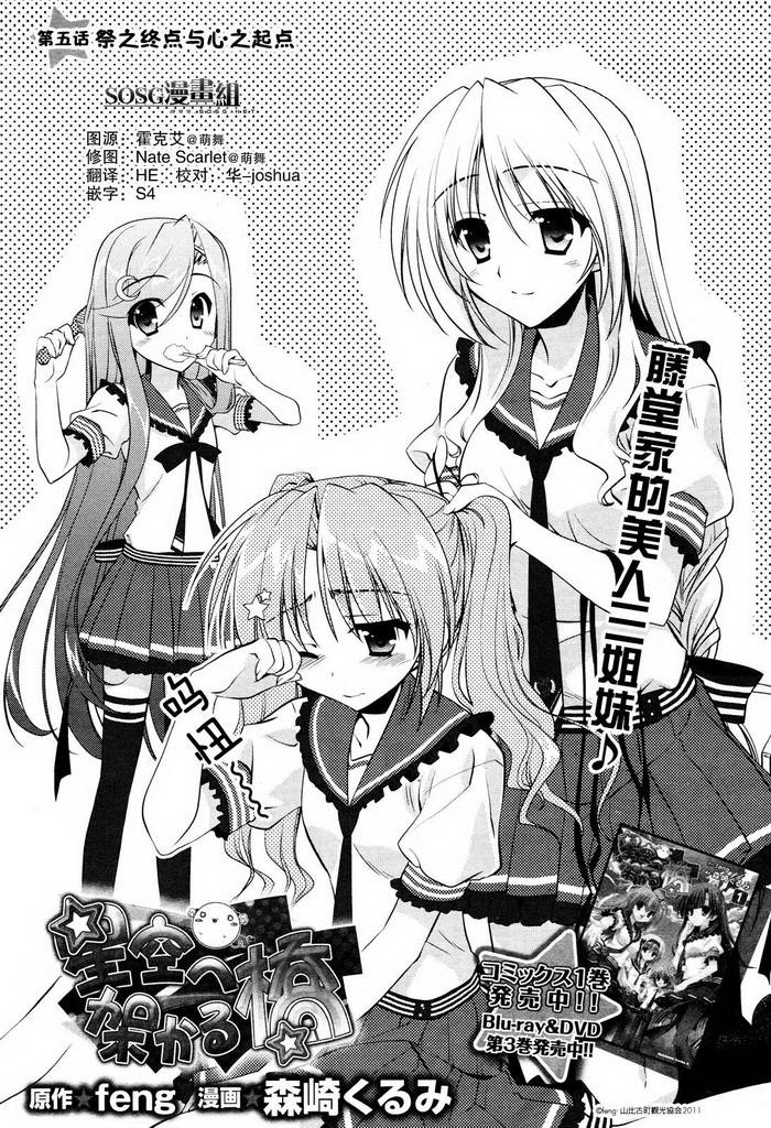 架向星空之桥第5话图