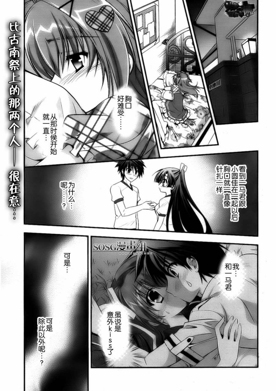 架向星空之桥第6话图