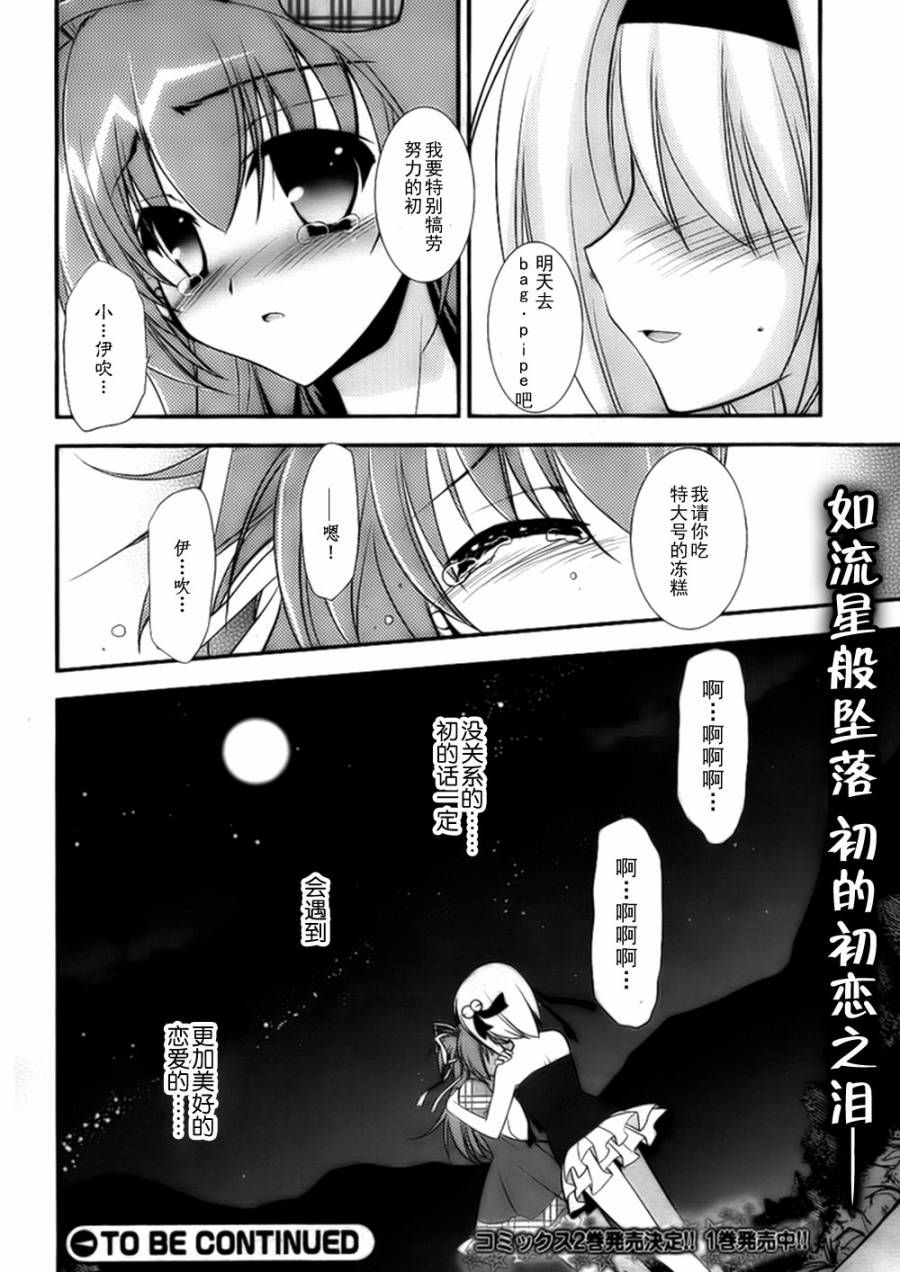 架向星空之桥第6话图