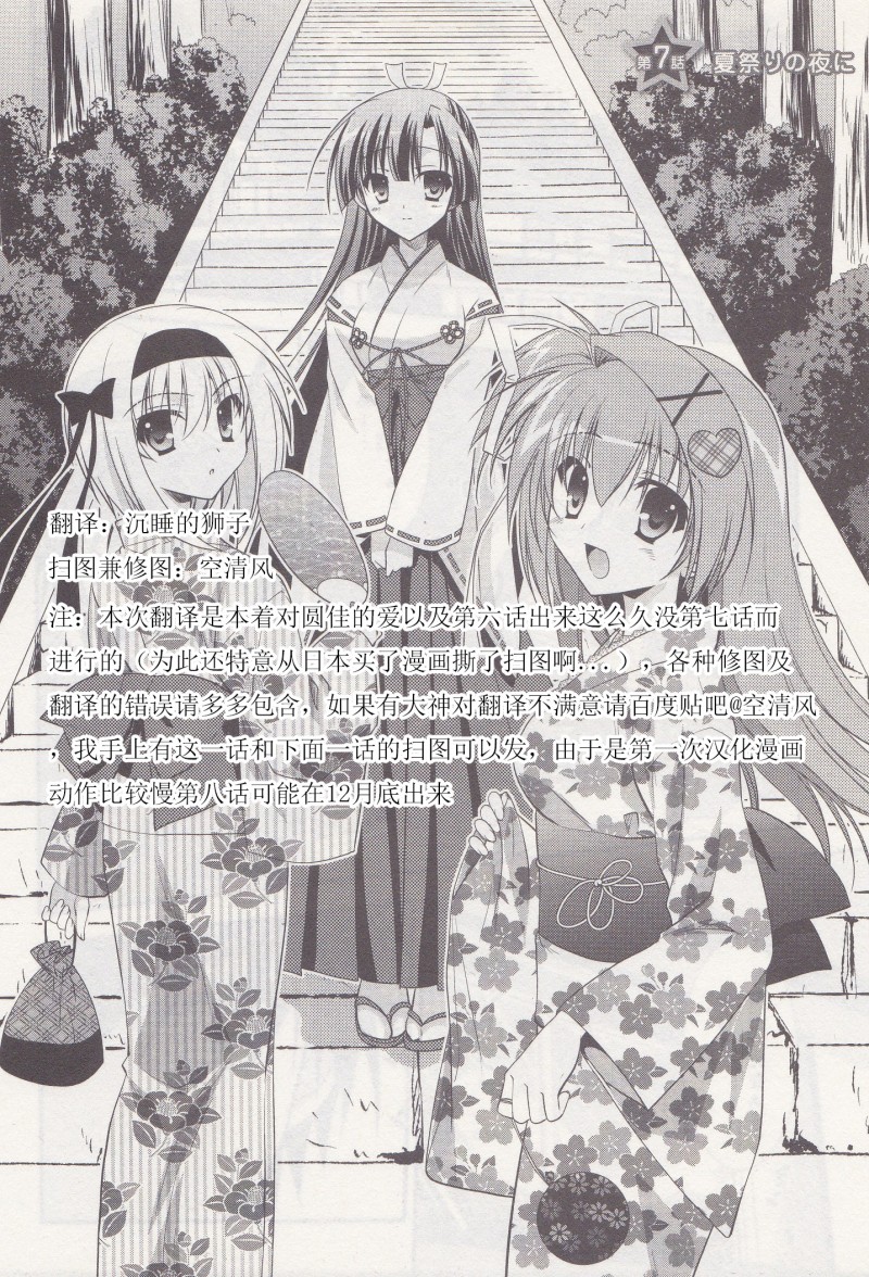 架向星空之桥第7话图