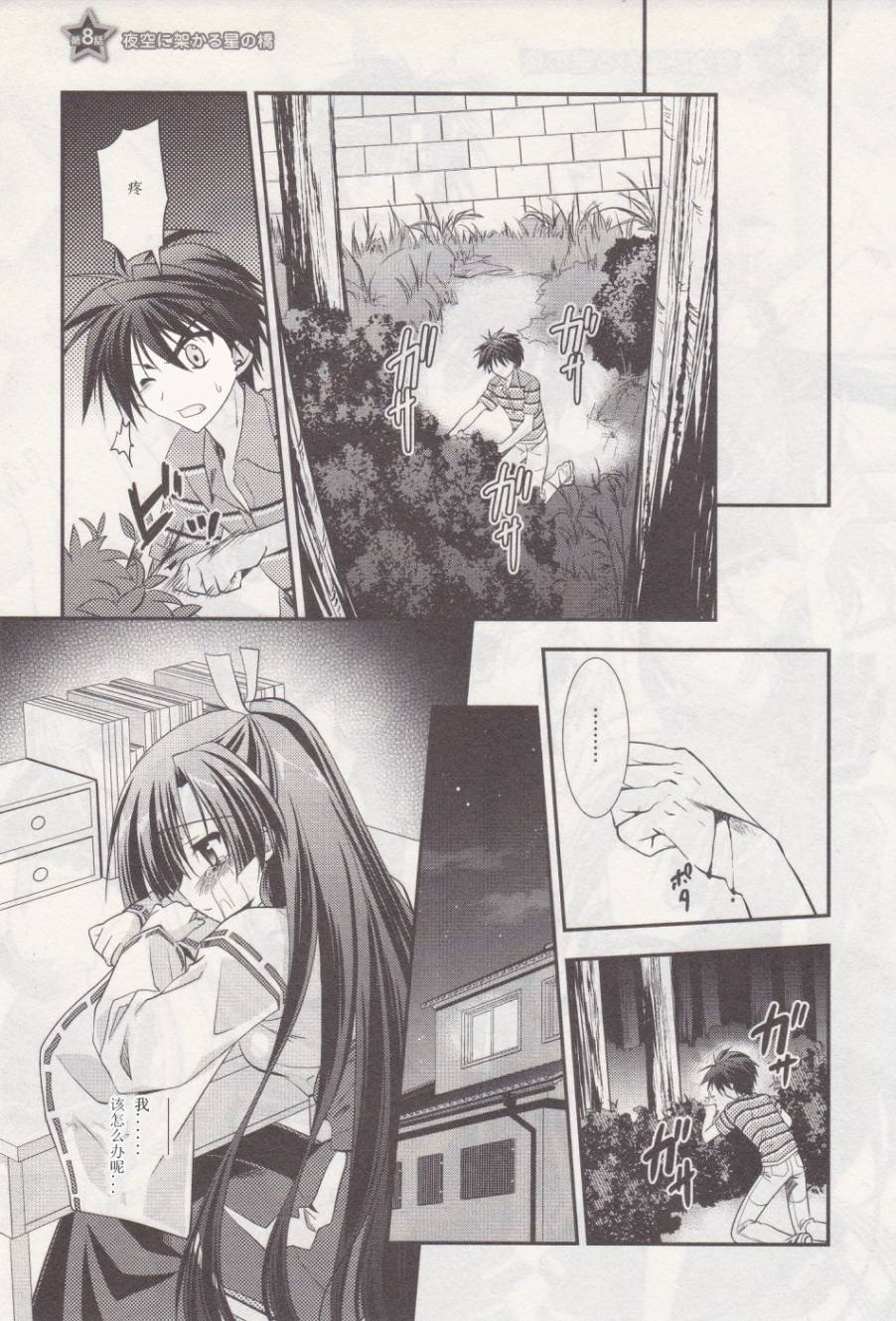 架向星空之桥第8话图