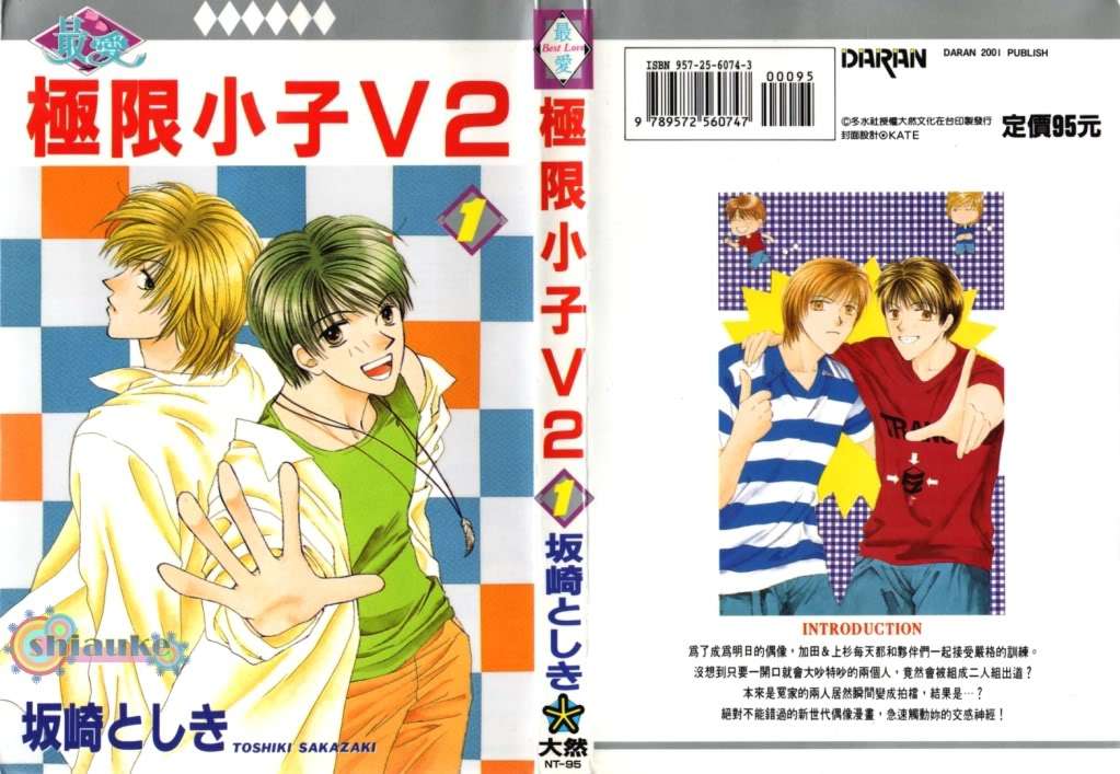 极限小子V2/be maximum第1卷图