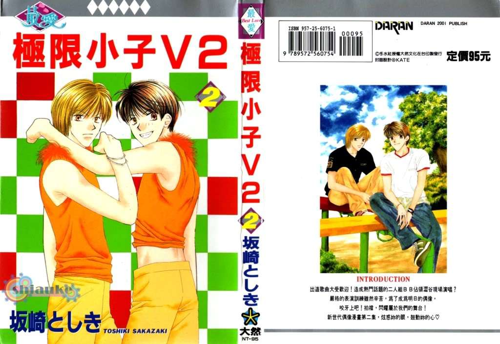 极限小子V2/be maximum第2卷图