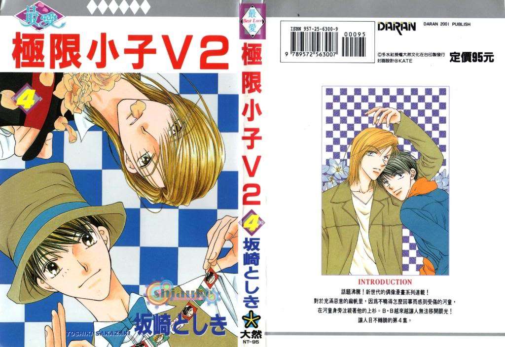 极限小子V2/be maximum第4卷图