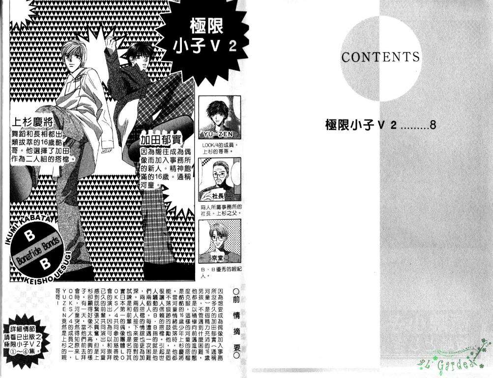 极限小子V2/be maximum第5卷图