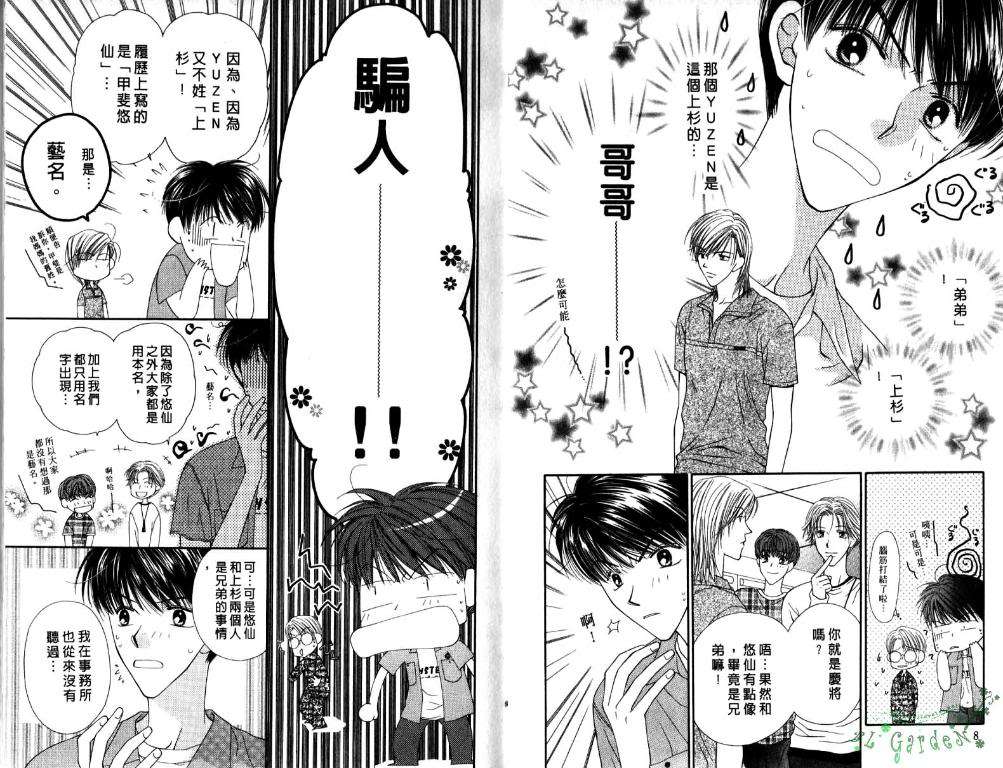 极限小子V2/be maximum第5卷图