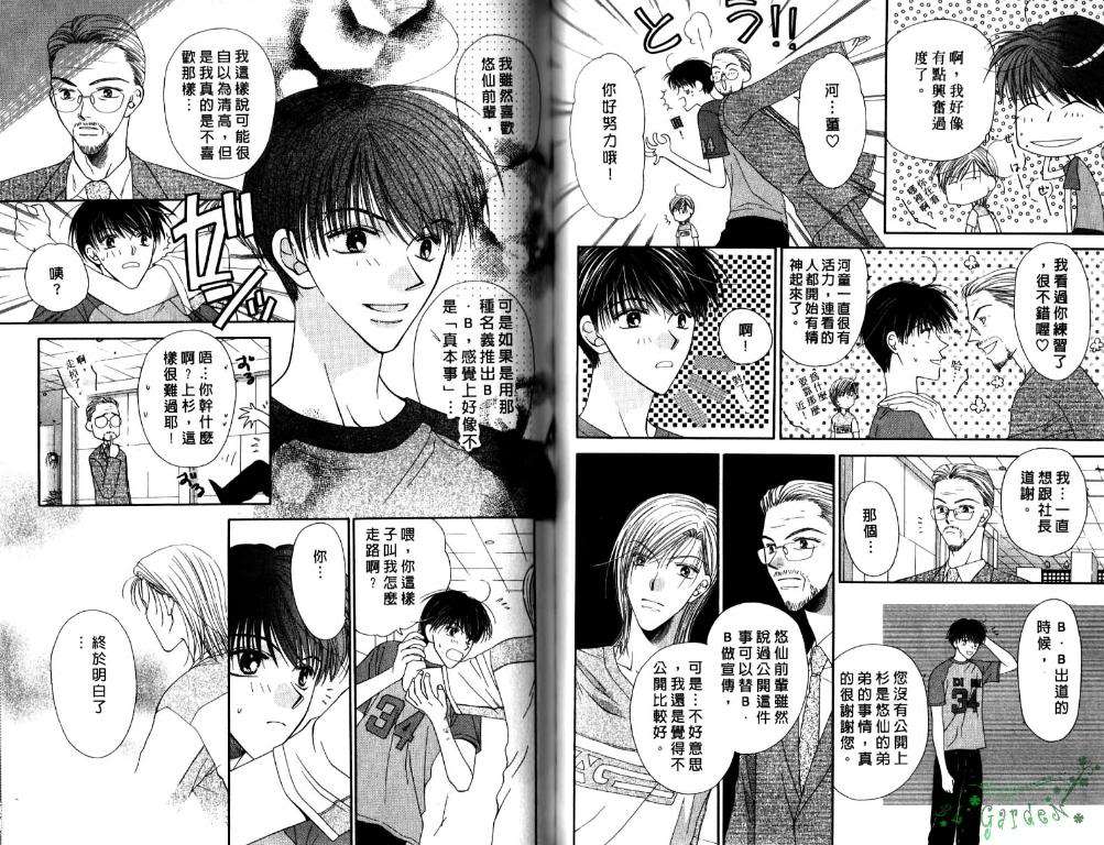 极限小子V2/be maximum第5卷图