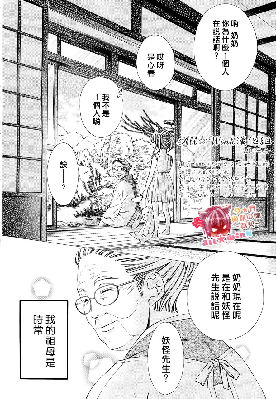 今宵 与你的吻为契 第1话 第1页