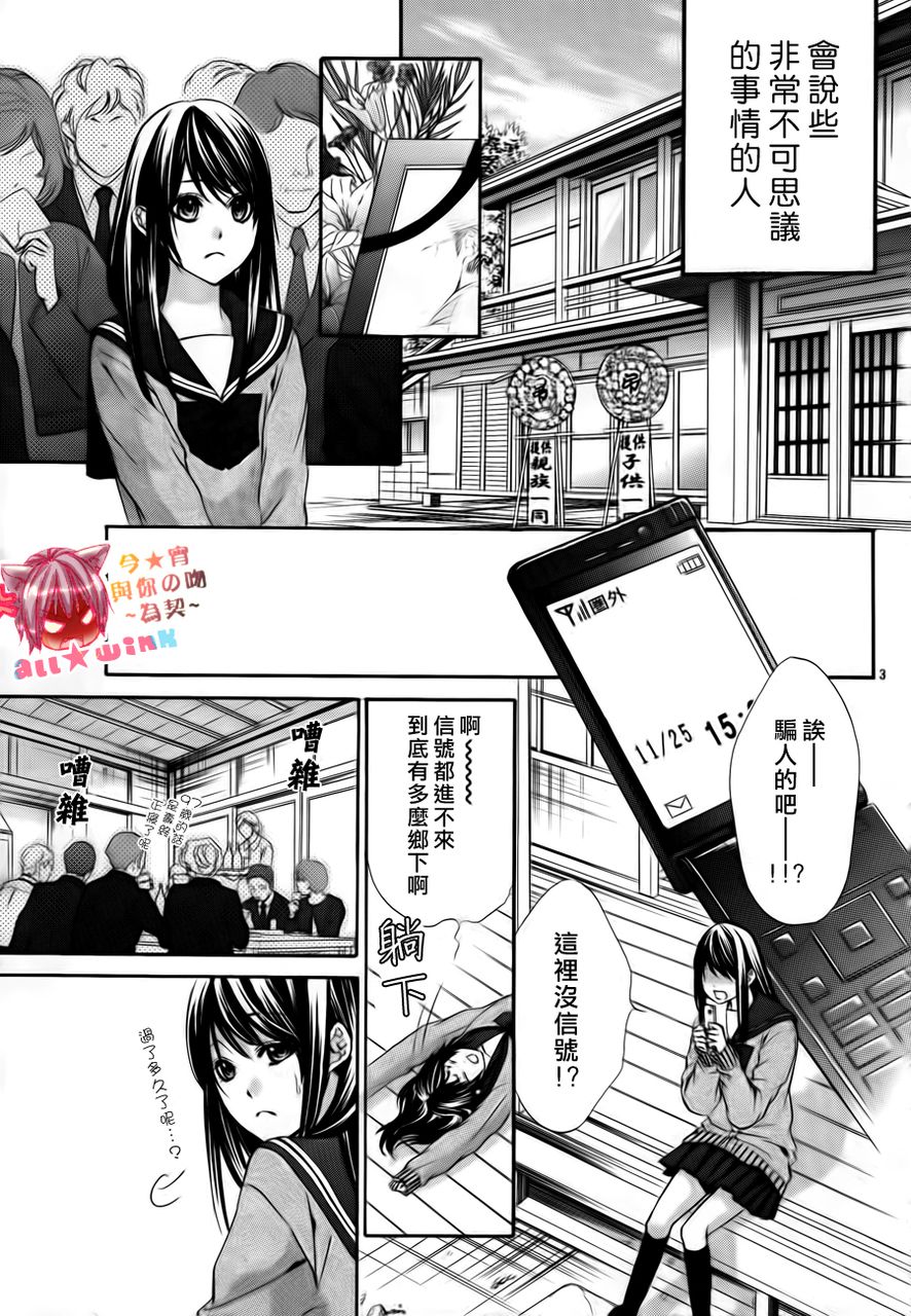 今宵 与你的吻为契 第1话 第2页