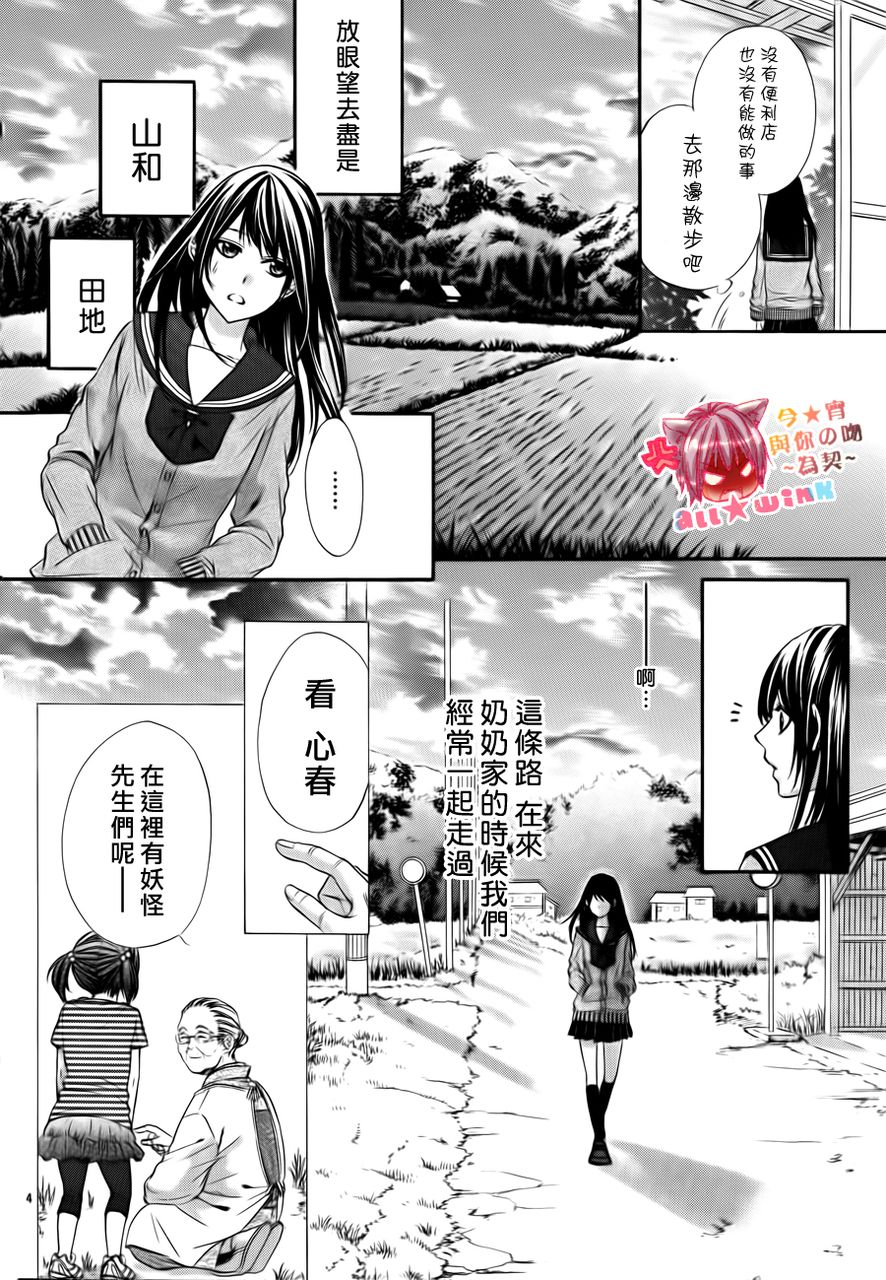 今宵 与你的吻为契 第1话 第3页