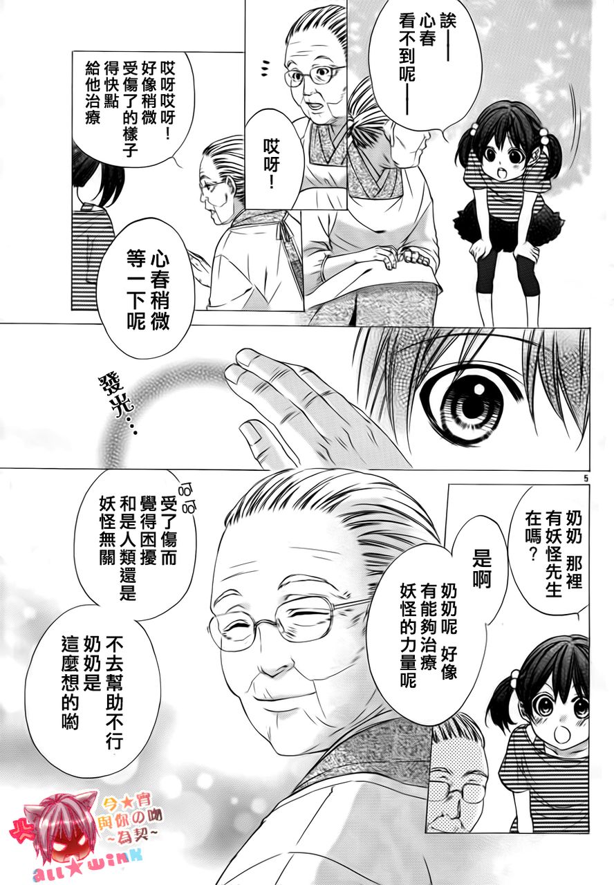 今宵 与你的吻为契 第1话 第4页