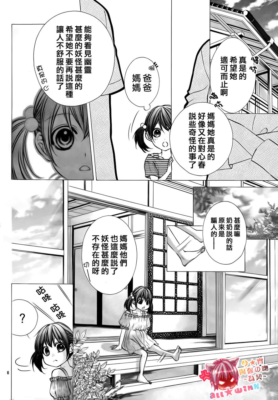 今宵 与你的吻为契 第1话 第5页