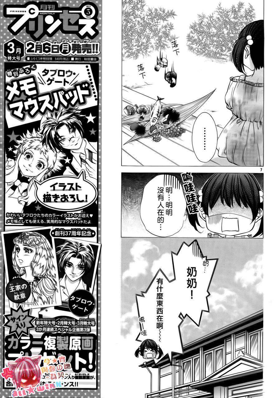 今宵 与你的吻为契 第1话 第6页