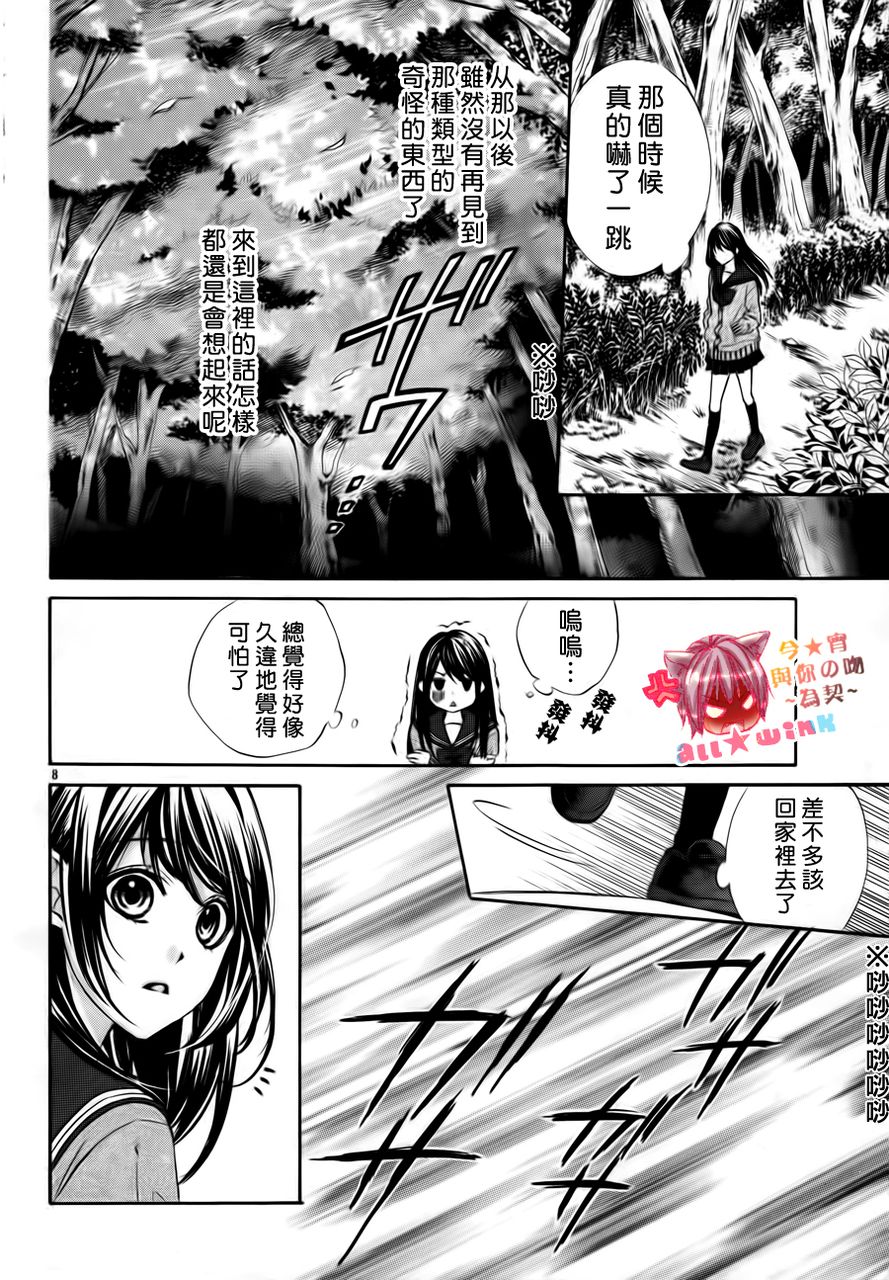 今宵 与你的吻为契 第1话 第7页