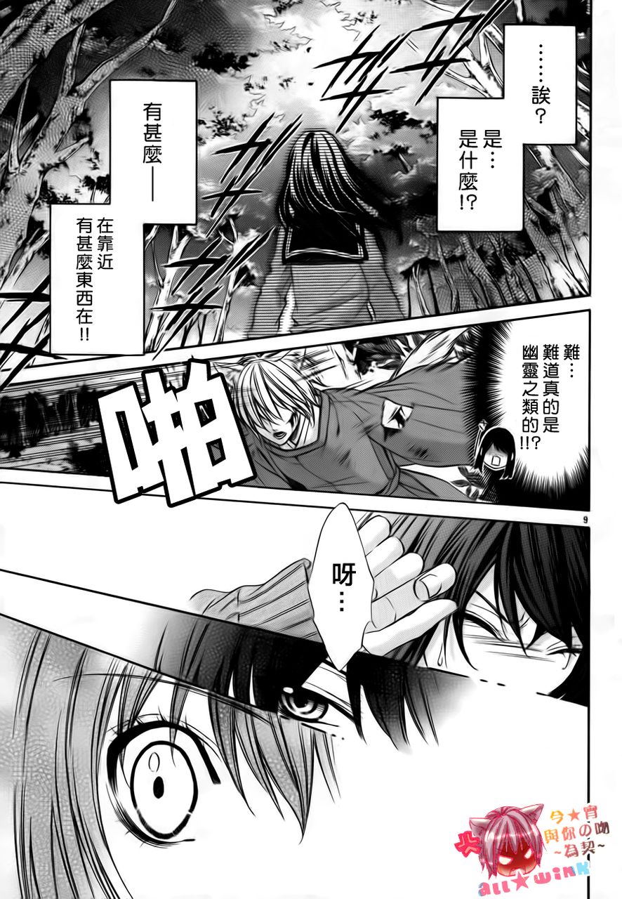 今宵 与你的吻为契 第1话 第8页