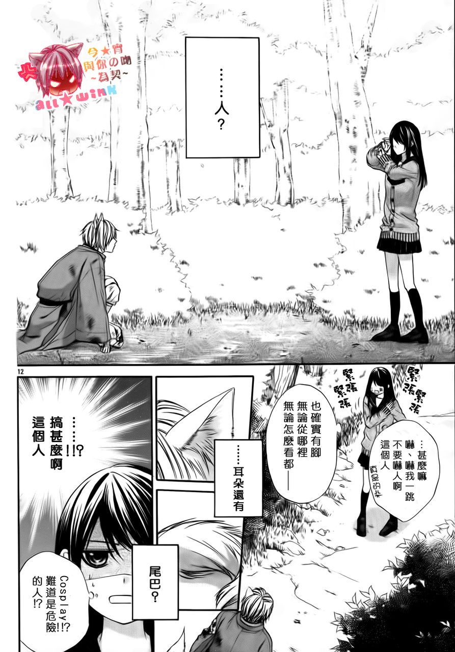 今宵 与你的吻为契 第1话 第10页