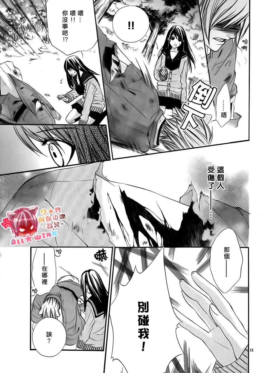 今宵 与你的吻为契 第1话 第11页