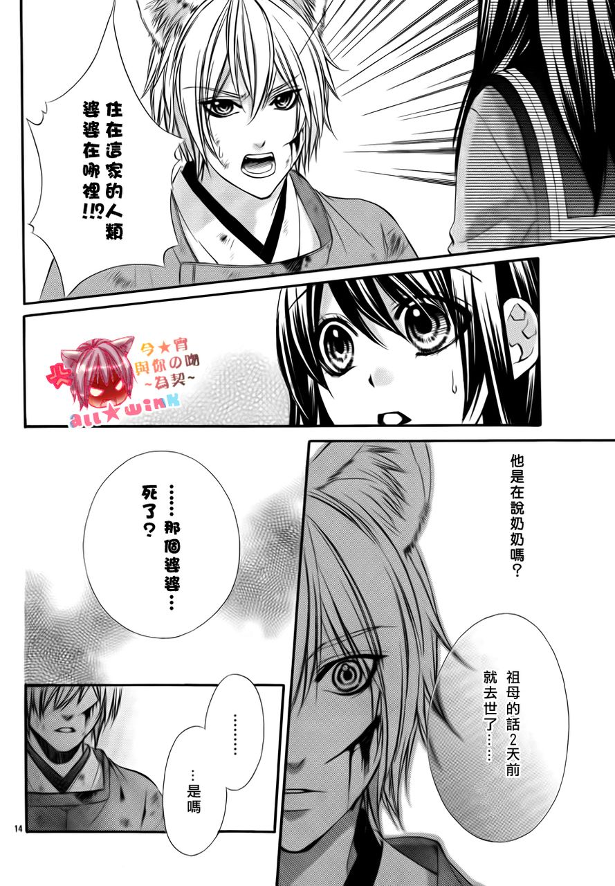 今宵 与你的吻为契 第1话 第12页