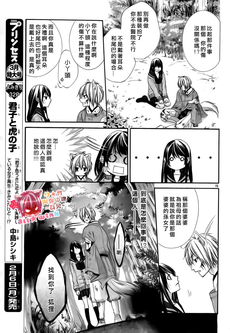 今宵 与你的吻为契 第1话 第13页