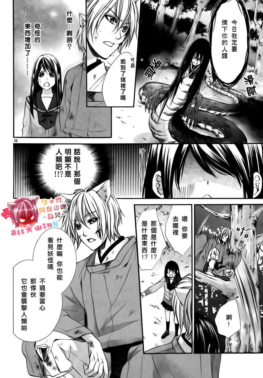 今宵 与你的吻为契 第1话 第14页