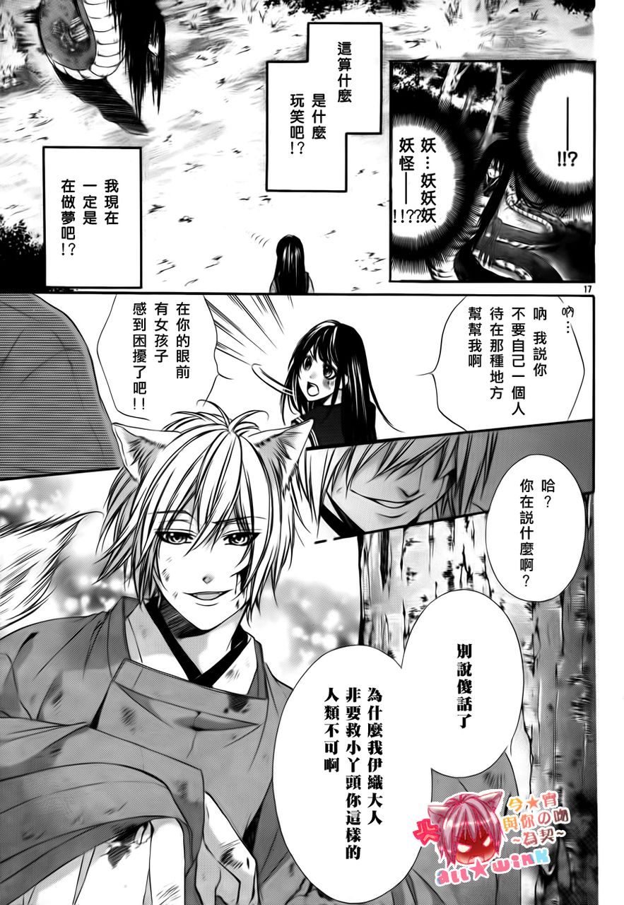 今宵 与你的吻为契 第1话 第15页