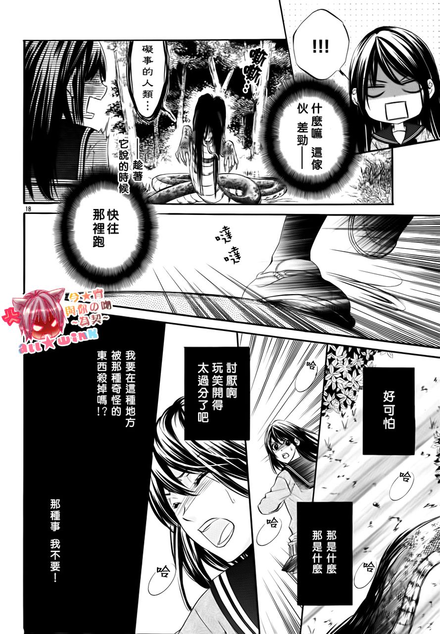 今宵 与你的吻为契 第1话 第16页