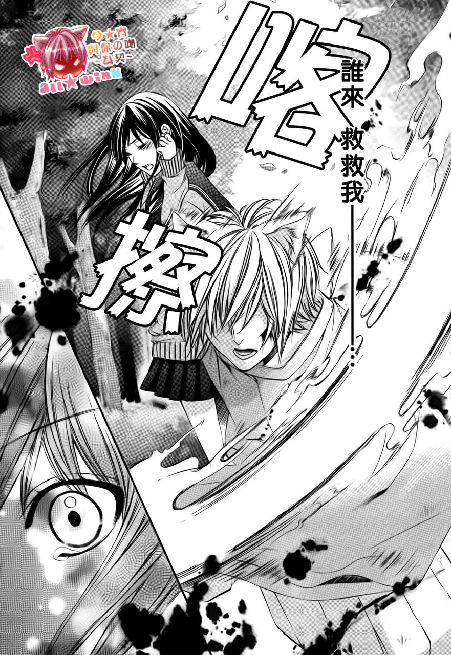 今宵 与你的吻为契 第1话 第17页