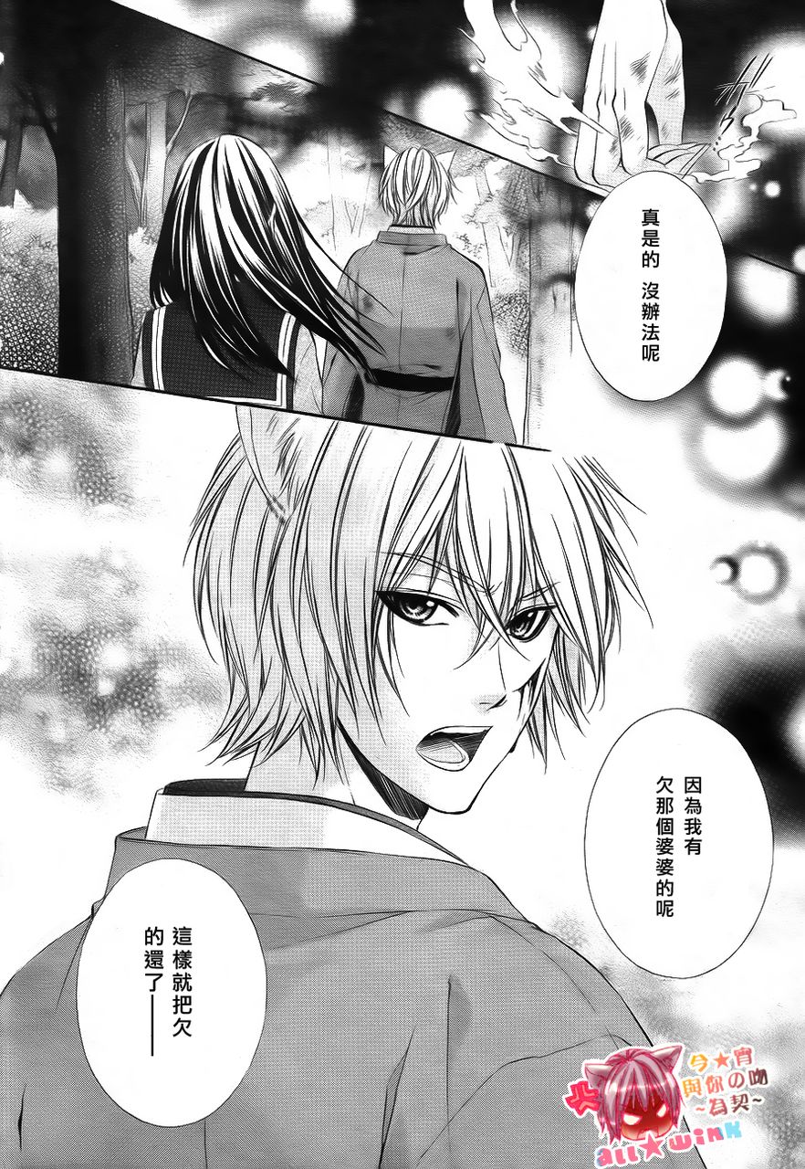 今宵 与你的吻为契 第1话 第18页