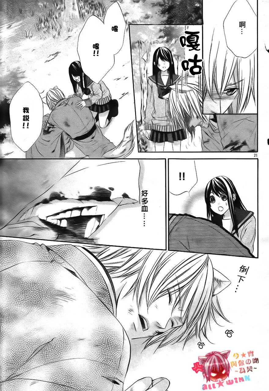 今宵 与你的吻为契 第1话 第19页