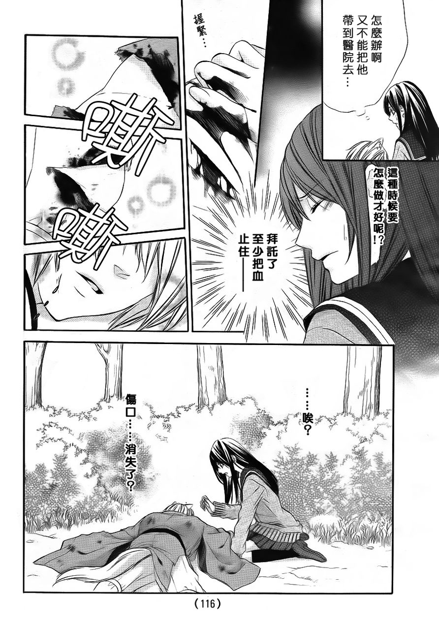 今宵 与你的吻为契 第1话 第20页