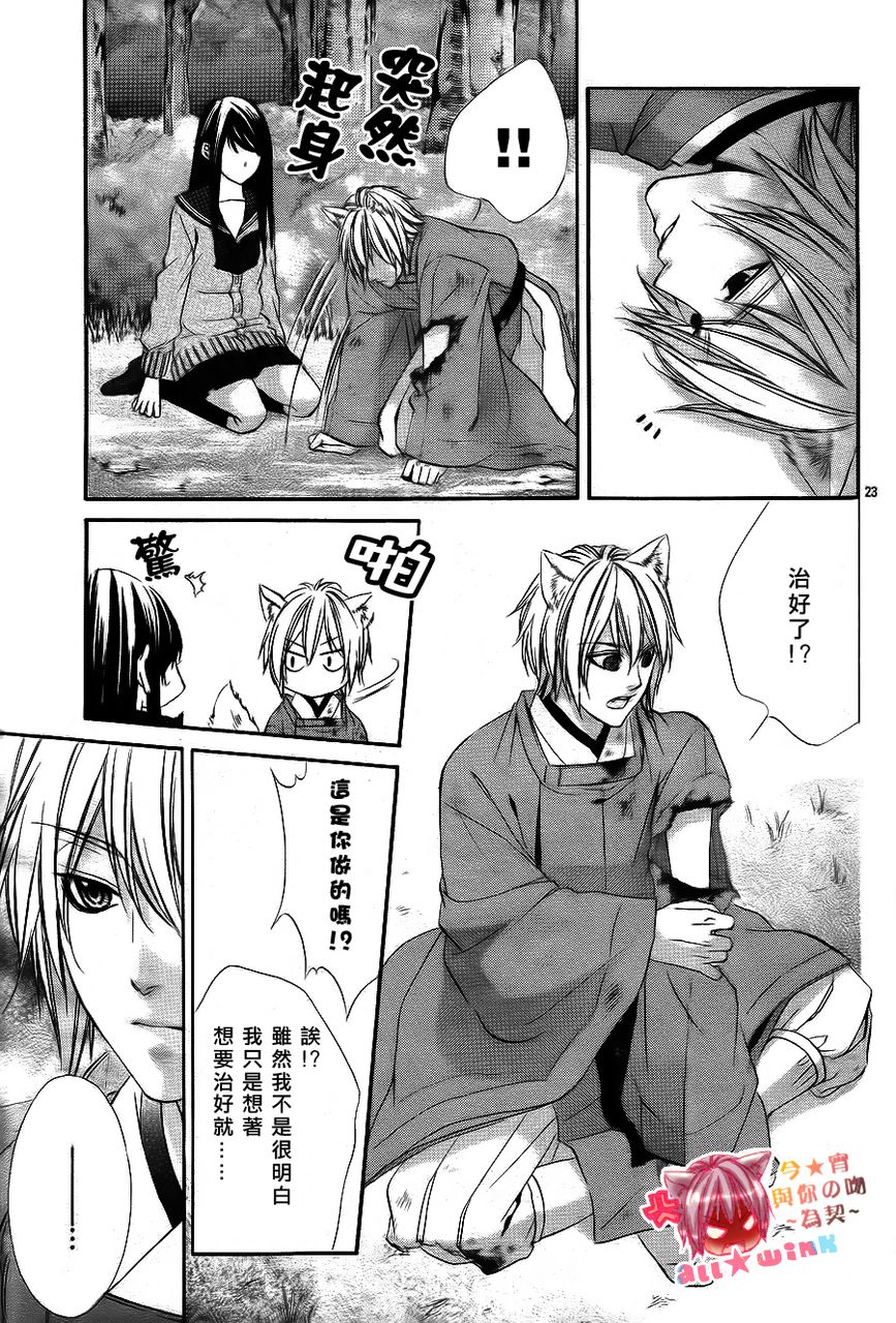 今宵 与你的吻为契 第1话 第21页