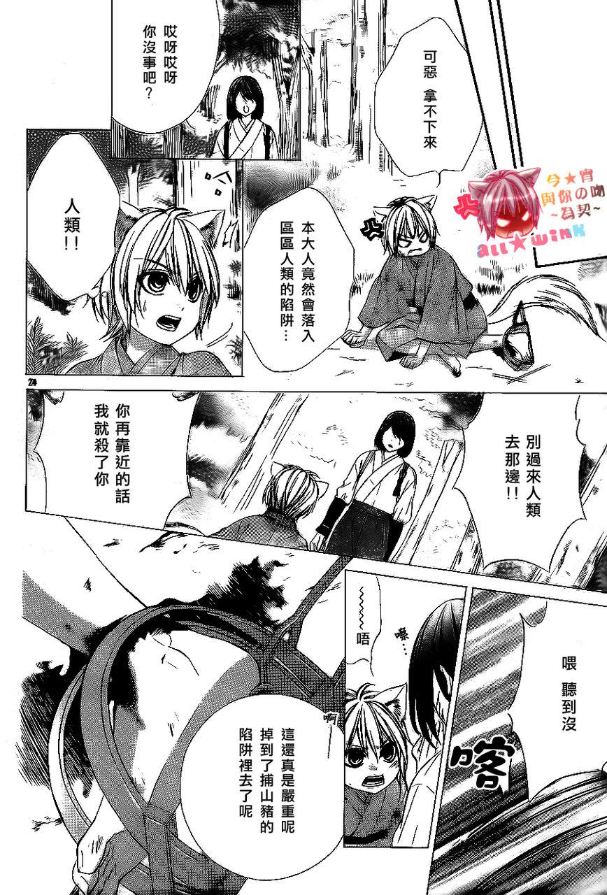 今宵 与你的吻为契 第1话 第22页