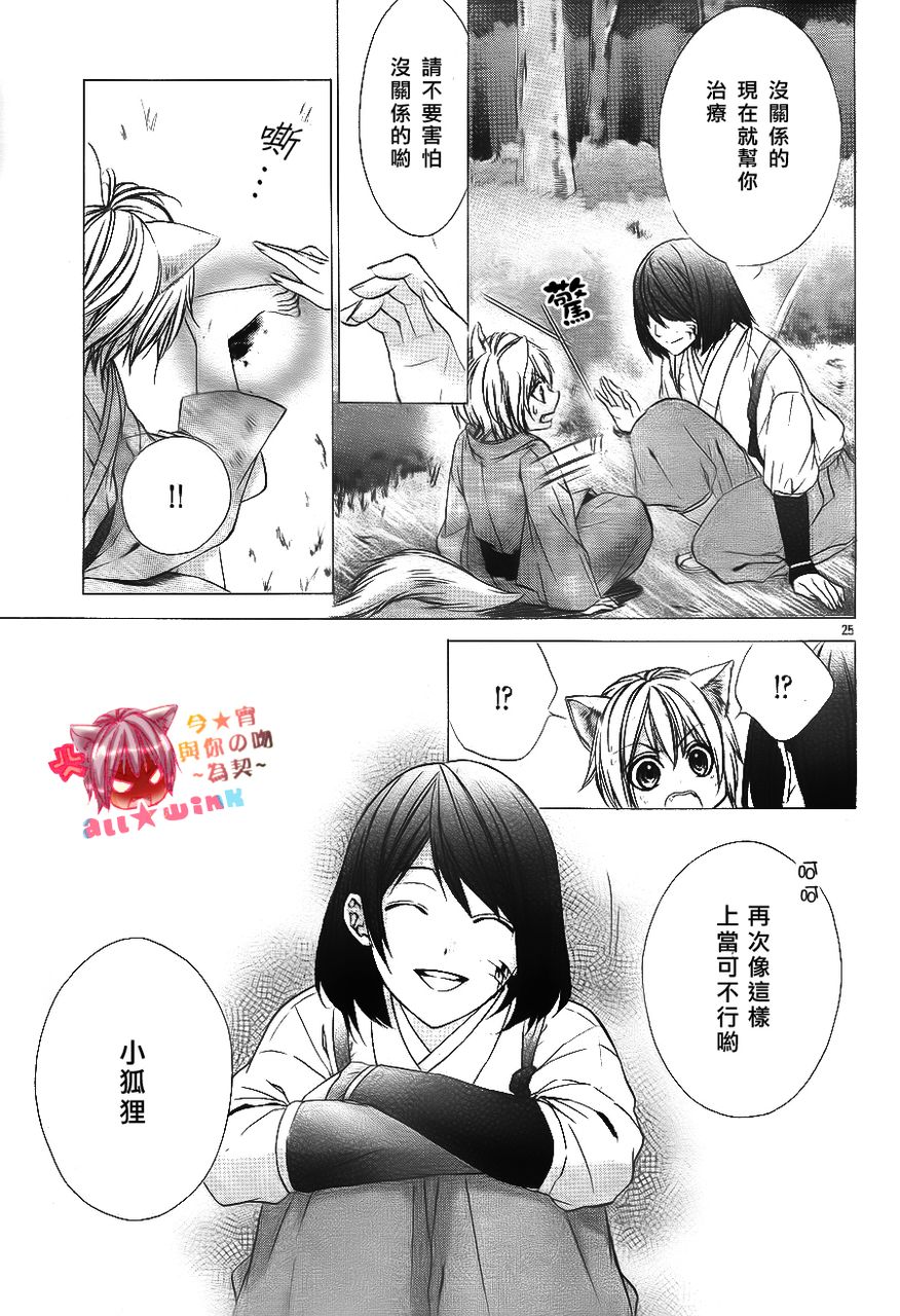 今宵 与你的吻为契 第1话 第23页