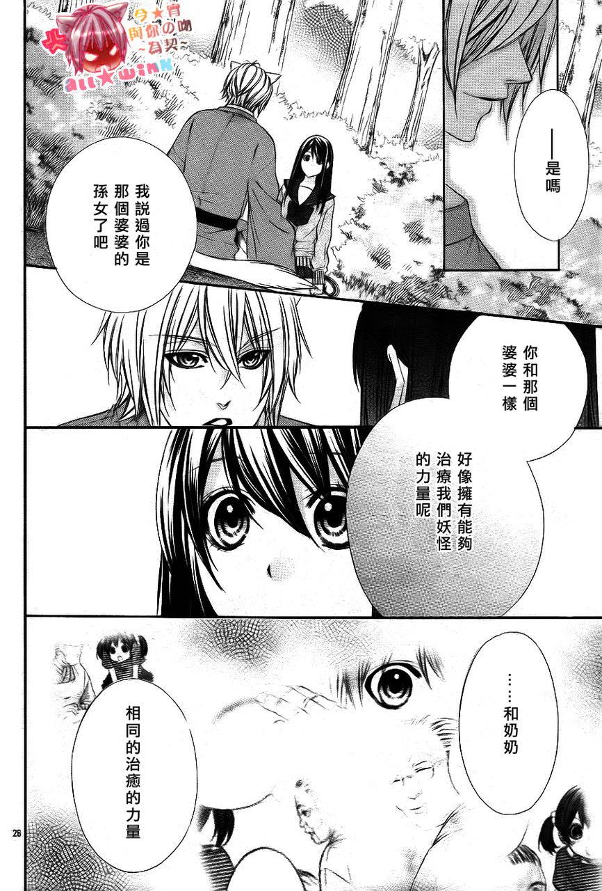 今宵 与你的吻为契 第1话 第24页