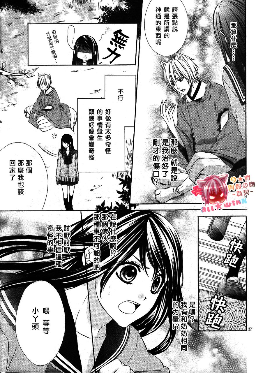 今宵 与你的吻为契 第1话 第25页