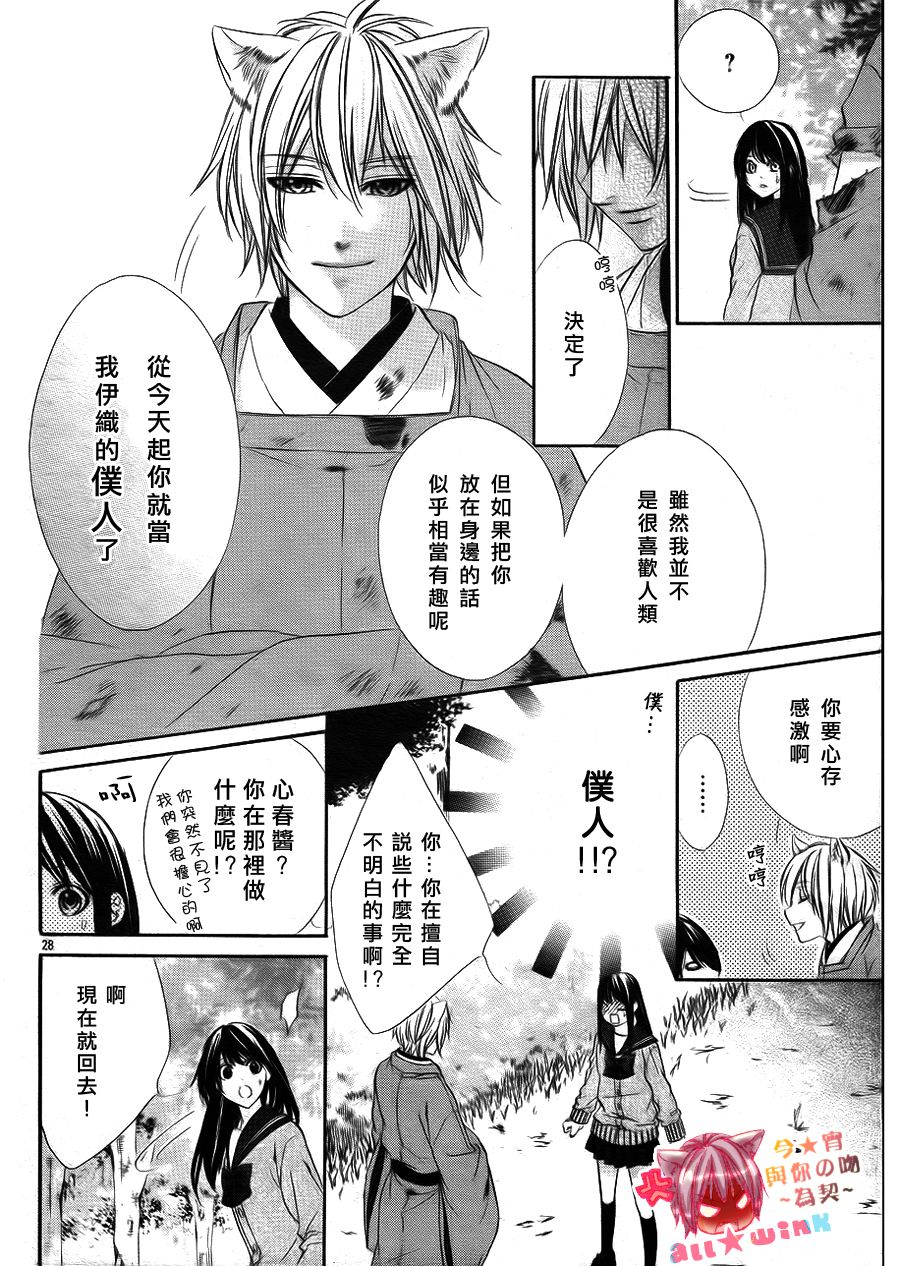 今宵 与你的吻为契 第1话 第26页