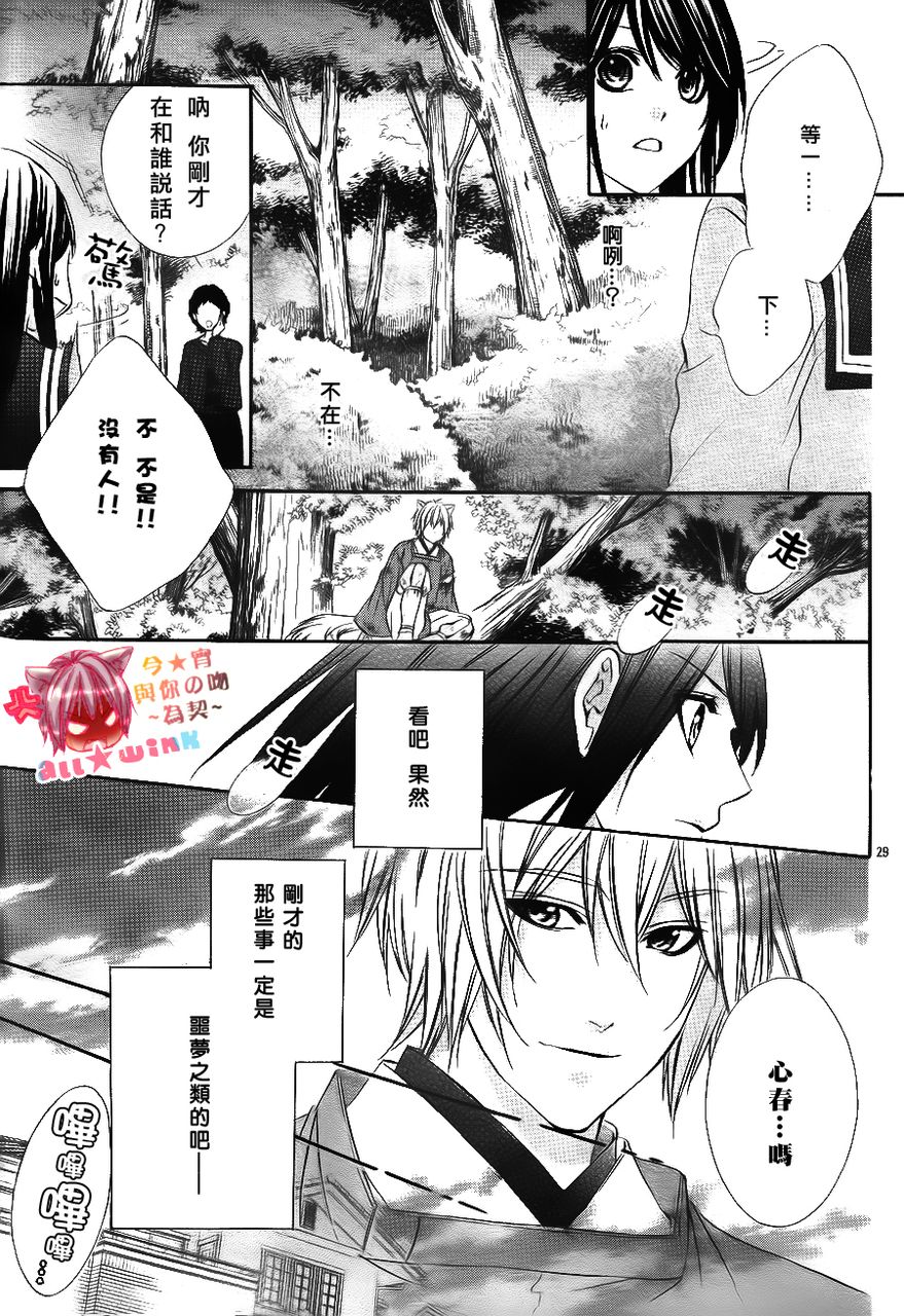 今宵 与你的吻为契 第1话 第27页