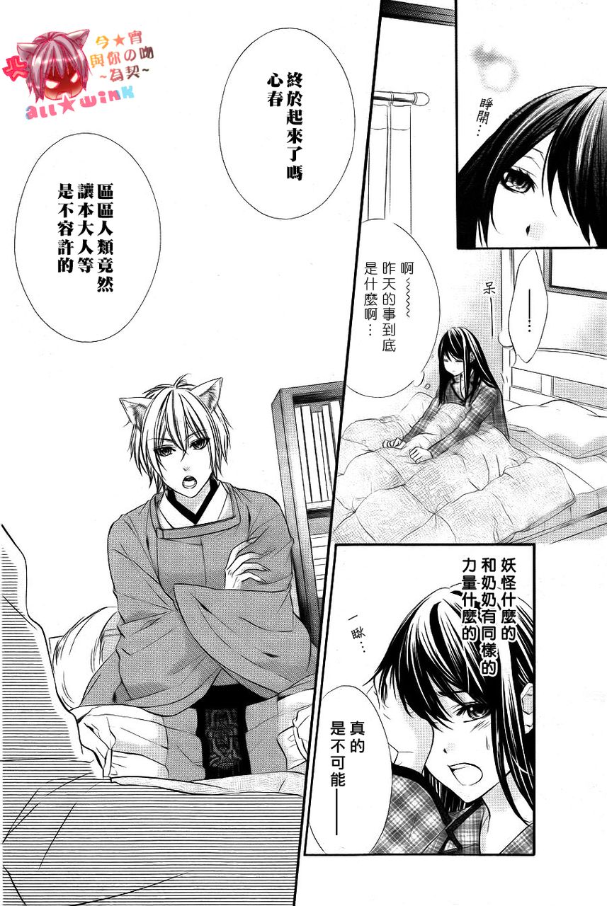 今宵 与你的吻为契 第1话 第28页