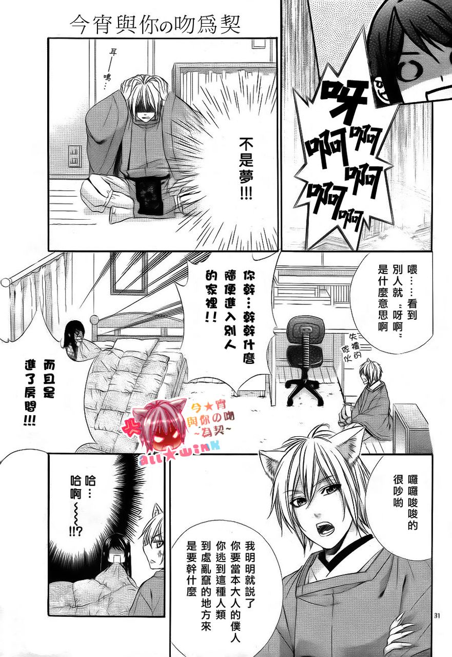 今宵 与你的吻为契 第1话 第29页