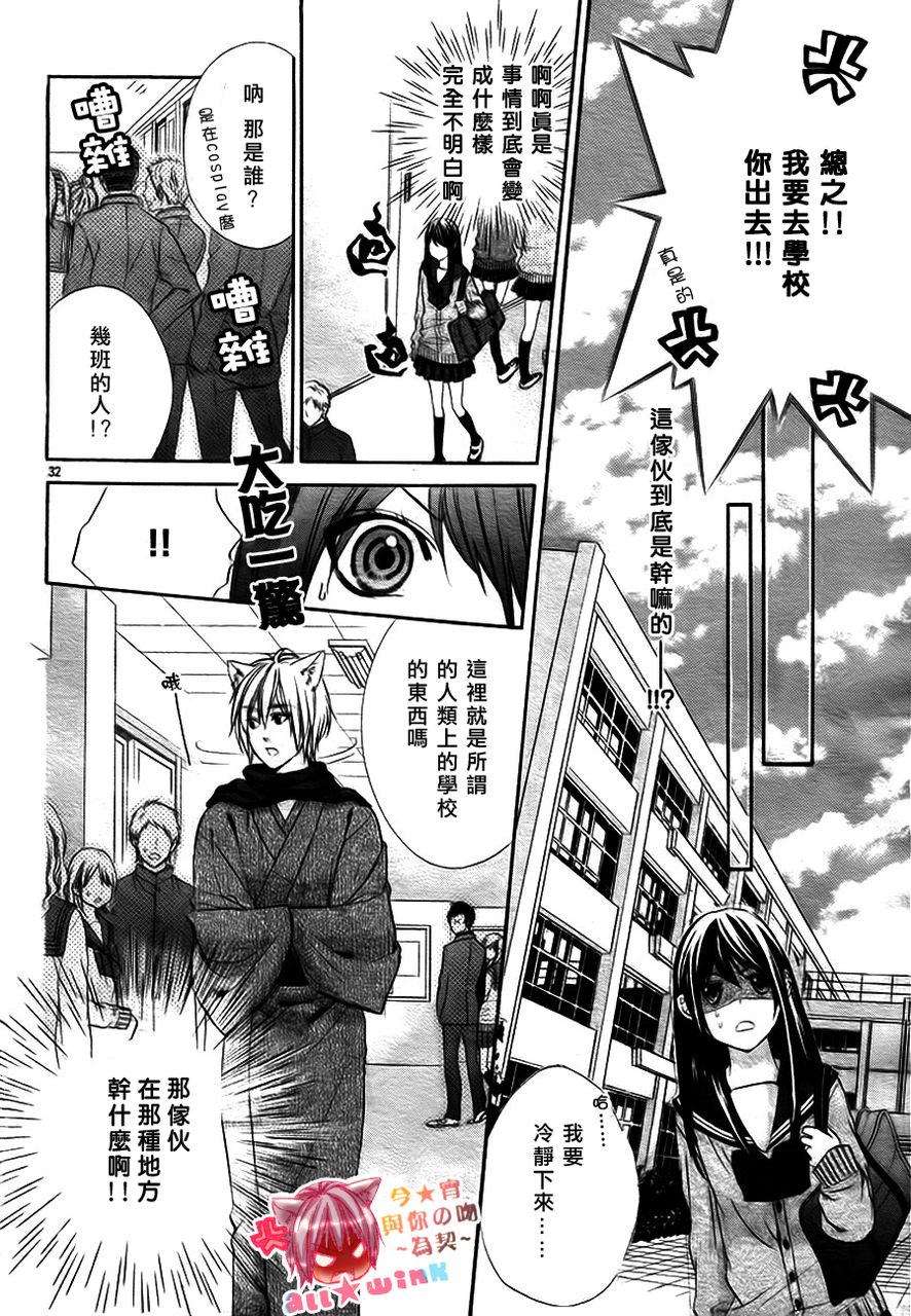 今宵 与你的吻为契 第1话 第30页