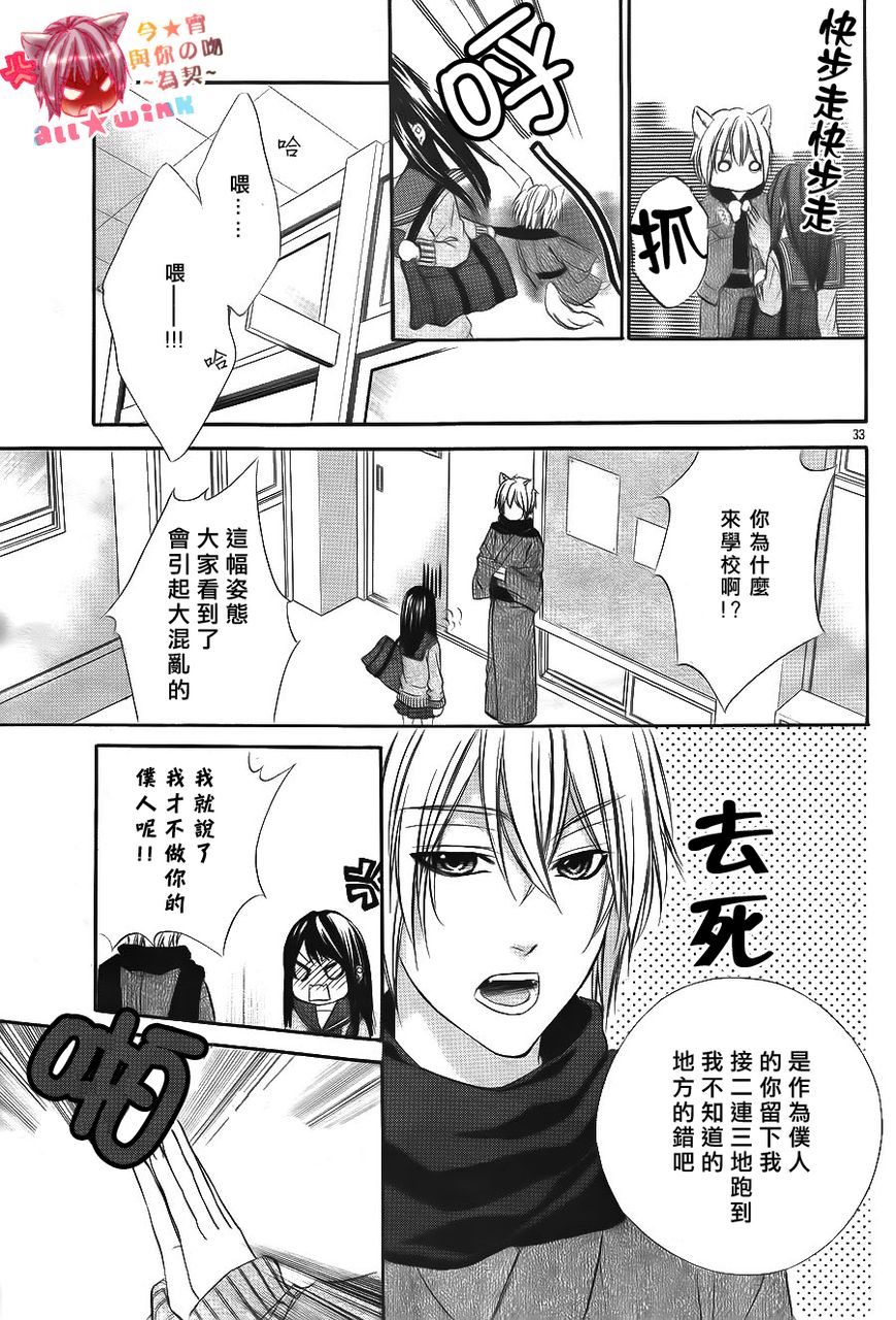 今宵 与你的吻为契 第1话 第31页