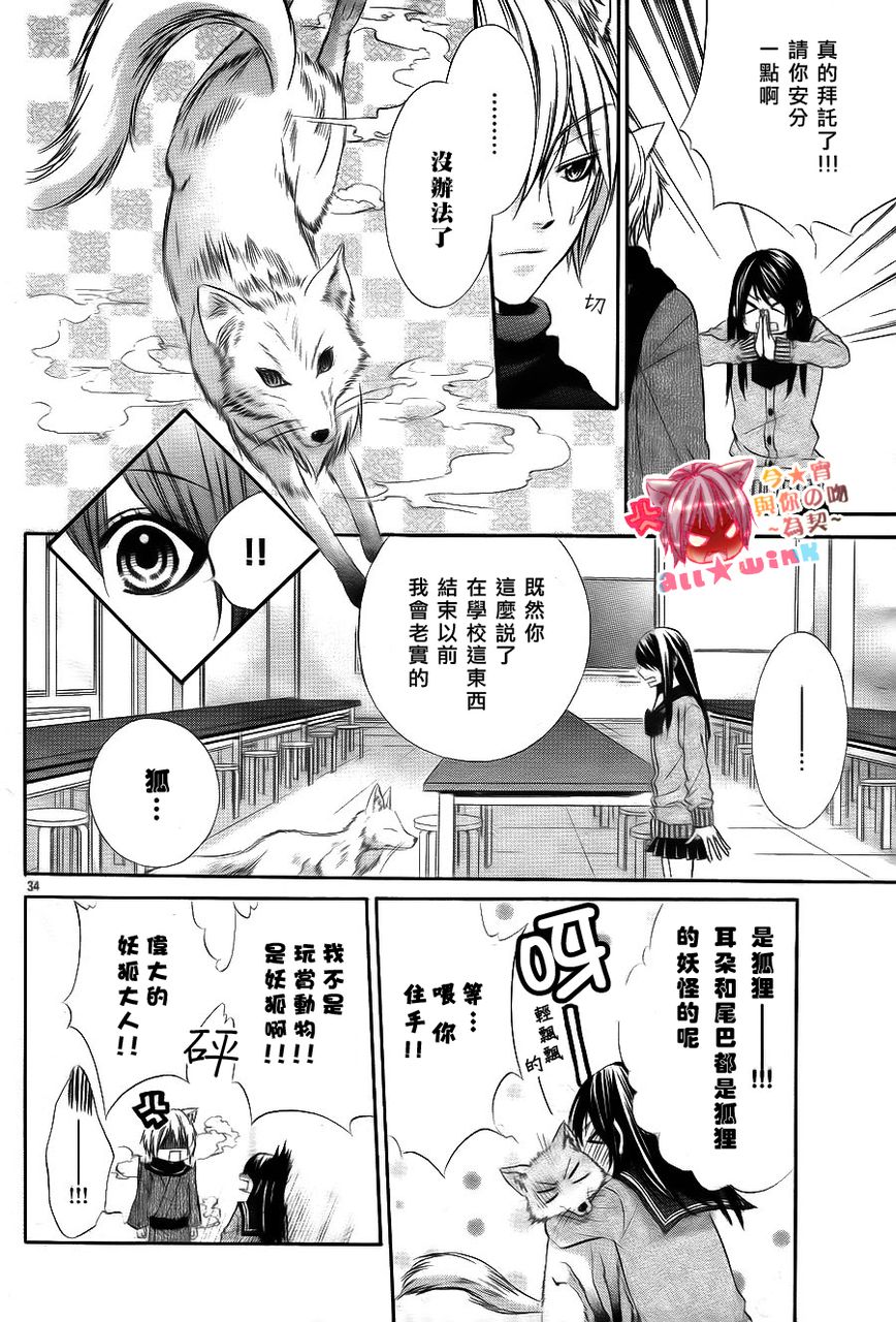 今宵 与你的吻为契 第1话 第32页